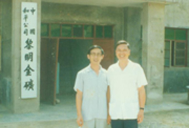 1986年，河南省灵宝县创建黎明金矿