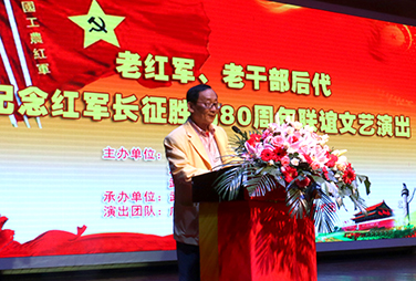 集团黄主席在2016年红军长征胜利80周年纪念活动上讲话